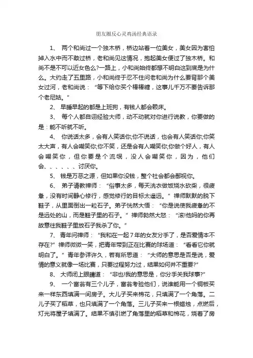 朋友圈反心灵鸡汤经典语录