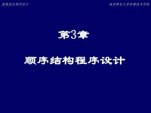 C程序设计 第3章 顺序结构程序设计