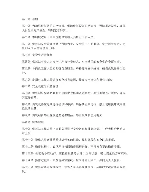 供氧站安全管理制度范本