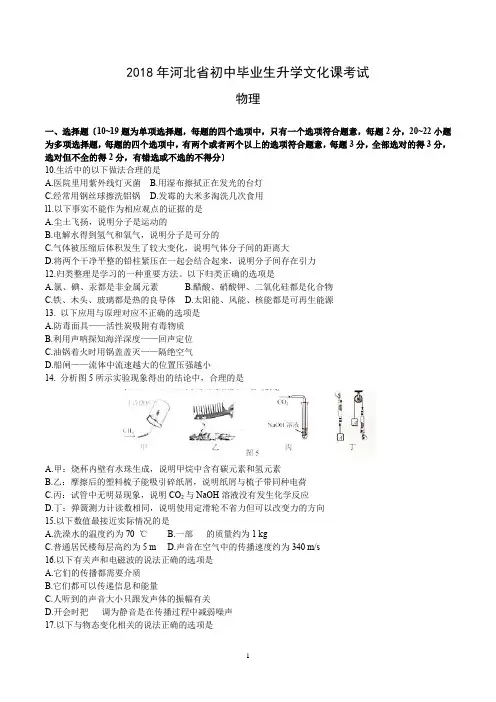 2018河北省中考真题及答案word版