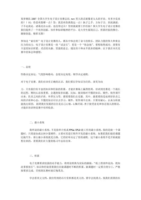 某参赛队2007全国大学生电子设计竞赛总结