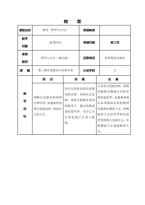 哲学与人生第三周教案