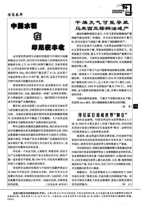 干燥天气可能导致马来西亚棕榈油减产