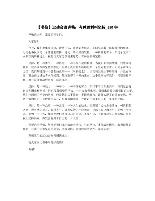 【书信】运动会演讲稿：有种胜利叫坚持_550字