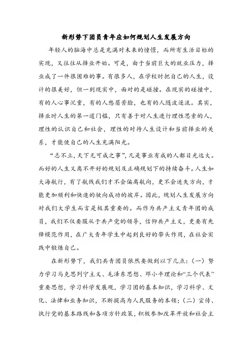 新形势下华科大团员青年应如何规划人生发展方向