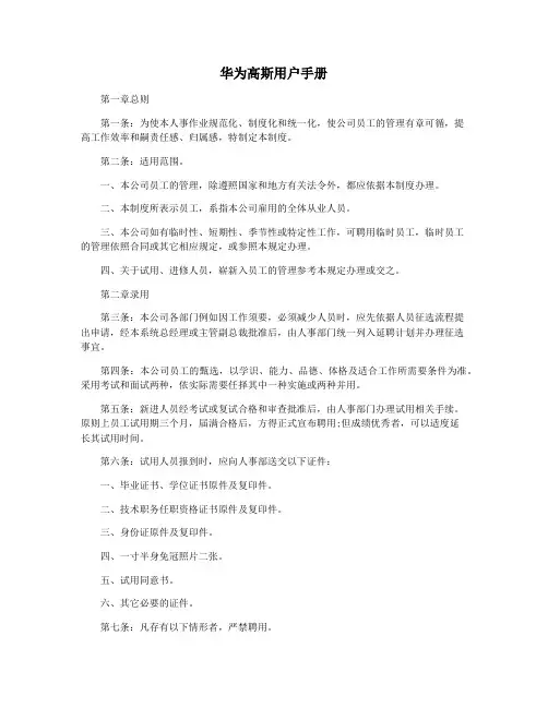 华为高斯用户手册