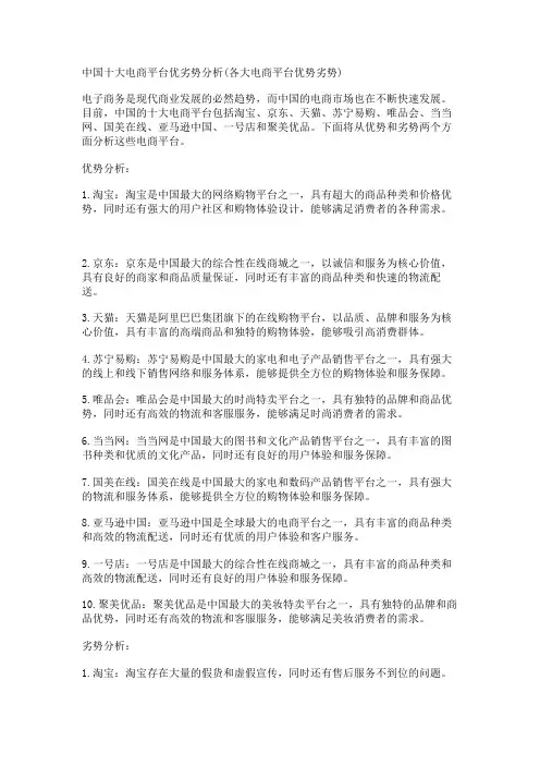 中国十大电商平台优劣势分析(各大电商平台优势劣势)