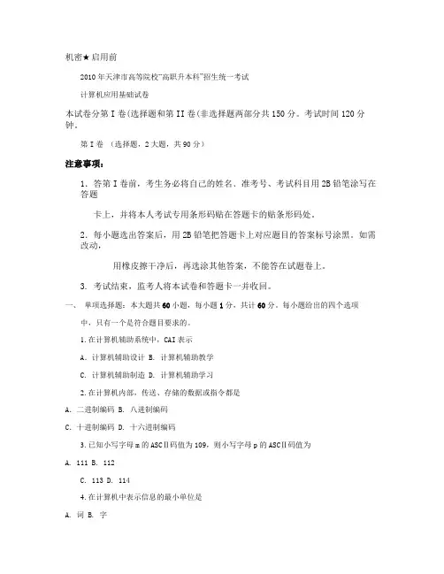 2010天津市高职升本计算机真题(含答案).