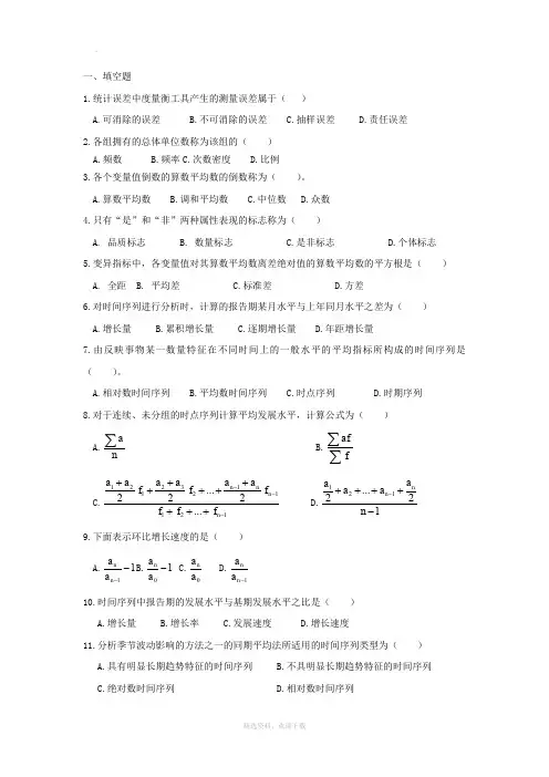 统计学二学历复习题