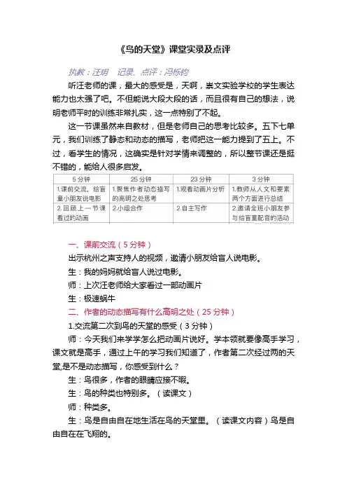 《鸟的天堂》课堂实录及点评
