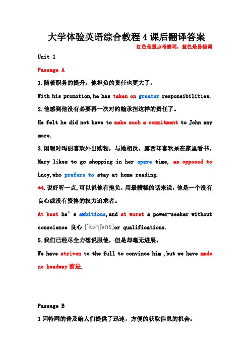大学体验英语综合教程4课后翻译答案1到8单元全-修改版