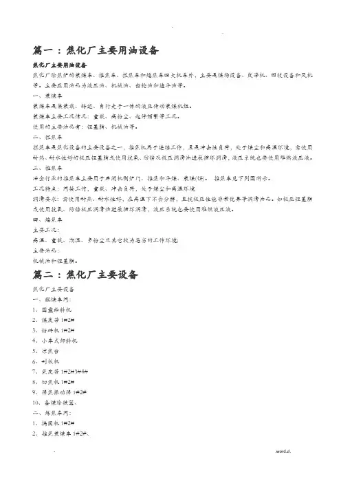 焦化厂主要设备
