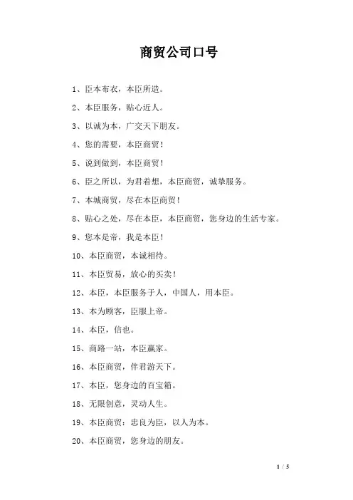 商贸公司口号