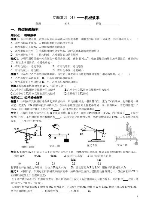 人教版物理培优(新初三初二下复习4) 机械效率