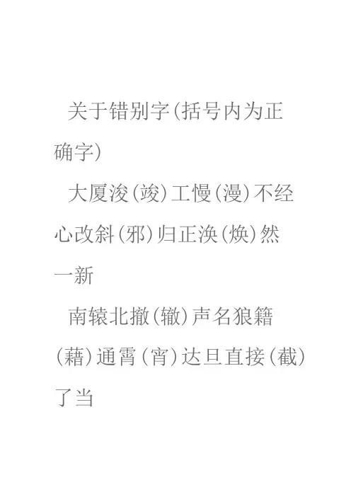 错别字
