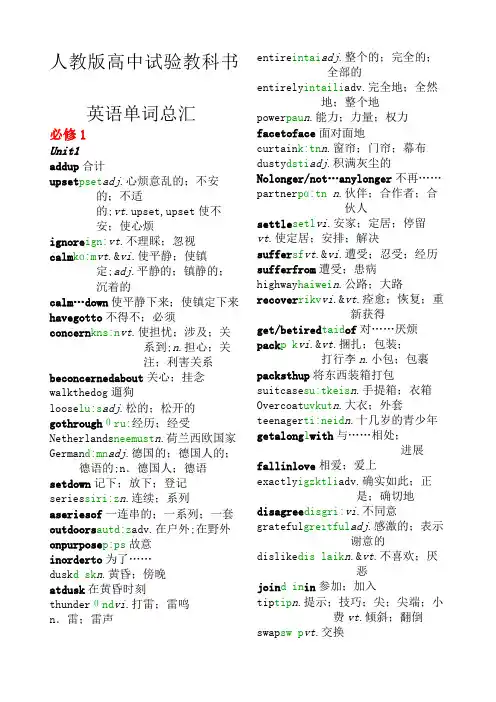 普通高中课程标准试验教科书英语单词表含音标