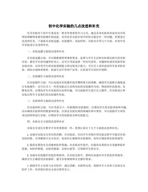 初中化学实验的几点改进和补充