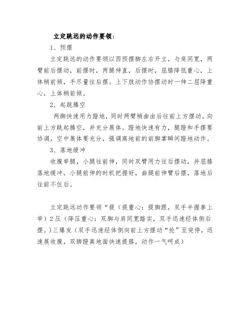 立定跳远的动作要领：