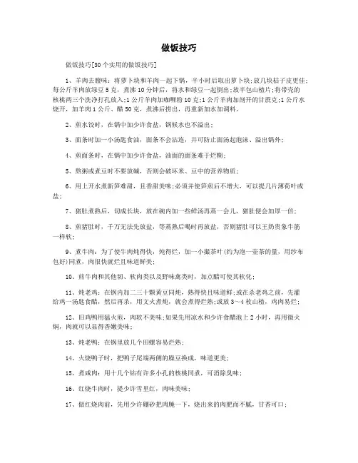 做饭技巧 