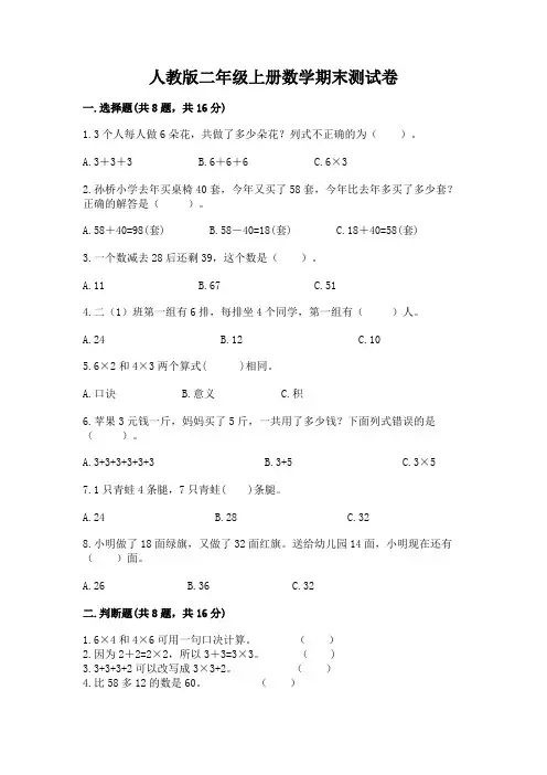 人教版二年级上册数学期末测试卷(真题汇编)