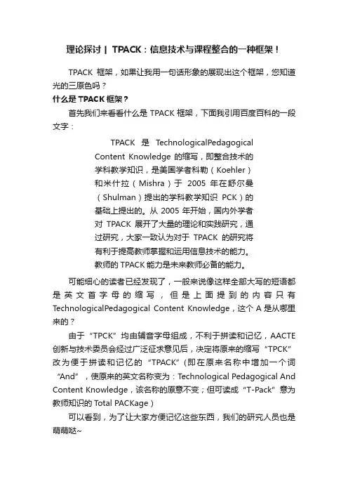 理论探讨丨TPACK：信息技术与课程整合的一种框架！