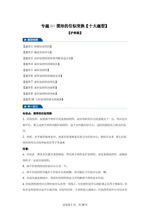 专题22.5图形的位似变换【十大题型】-2024-2025学年九年级数学上册举一反[含答案]
