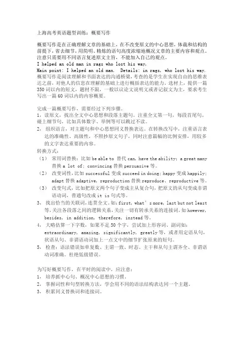 上海高考英语概要写作理论及范文