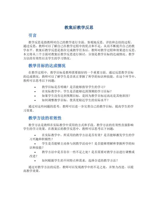 教案后教学反思