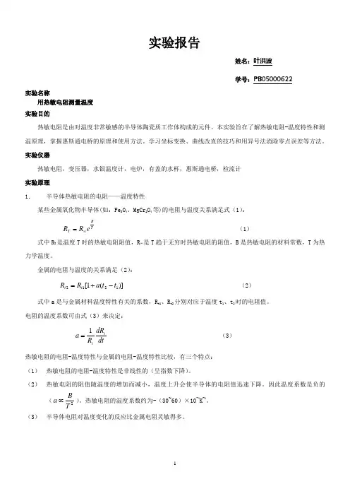 2019年用热敏电阻测量温度2.doc