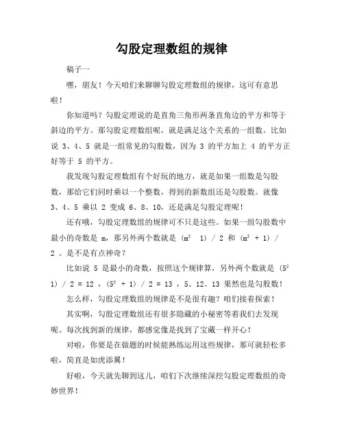 勾股定理数组的规律