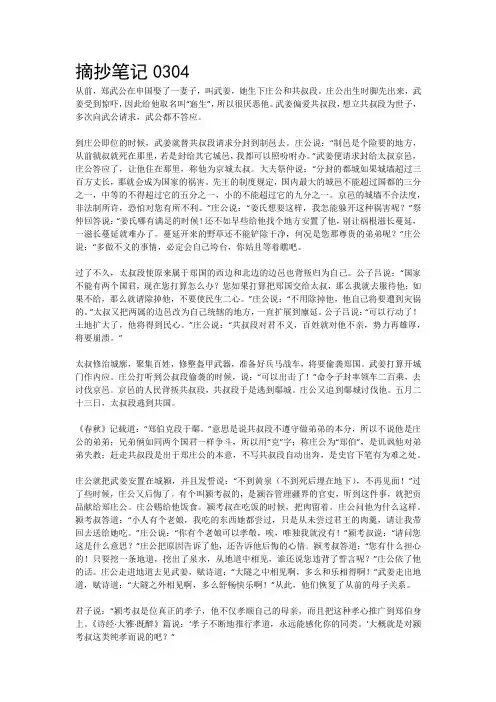 摘抄笔记翻译