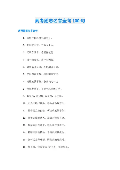 高考励志名言金句100句