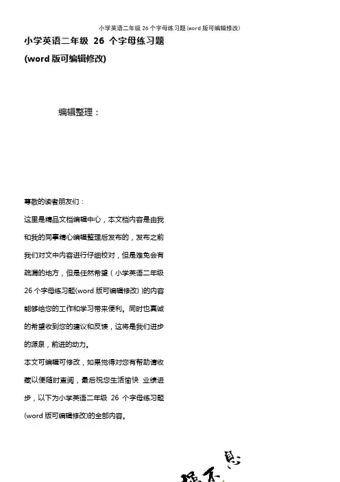小学英语二年级26个字母练习题[1]