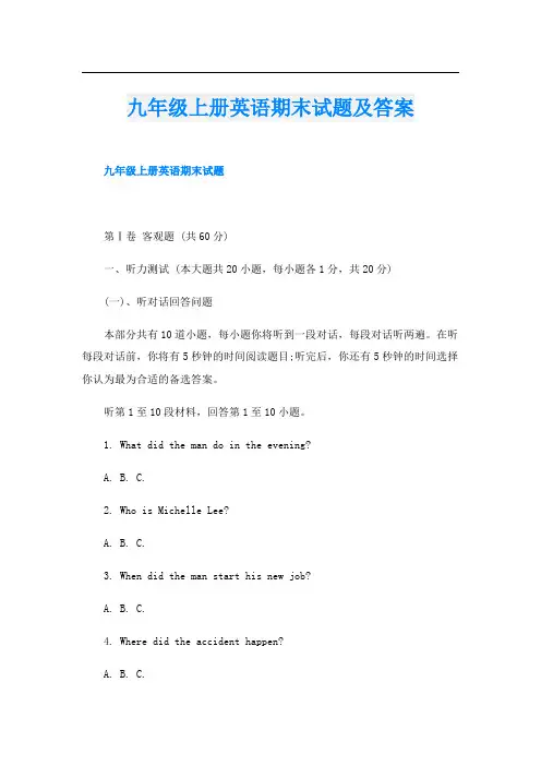 九年级上册英语期末试题及答案