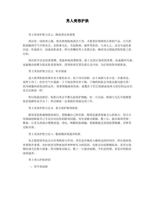 男人美容护肤