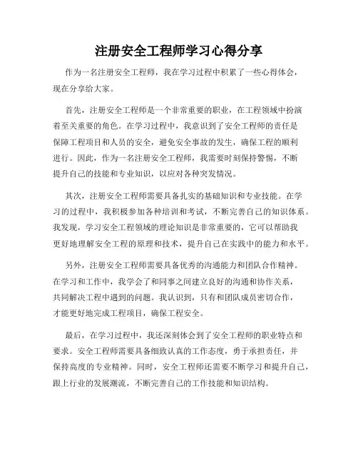 注册安全工程师学习心得分享