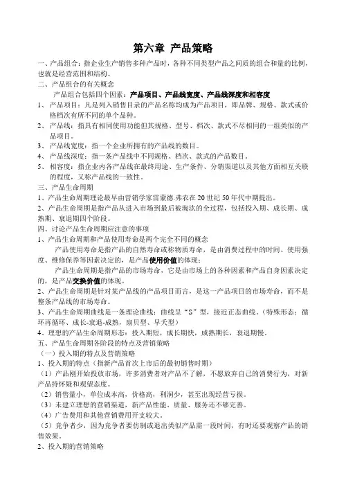 第六章产品策略概述