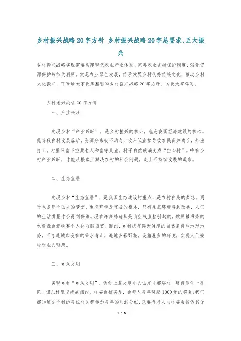 乡村振兴战略20字方针 乡村振兴战略20字总要求,五大振兴