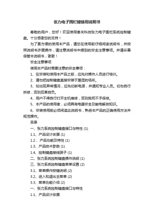 张力电子围栏键使用说明书