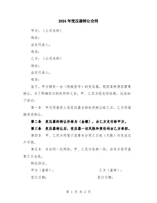 2024年变压器转让合同