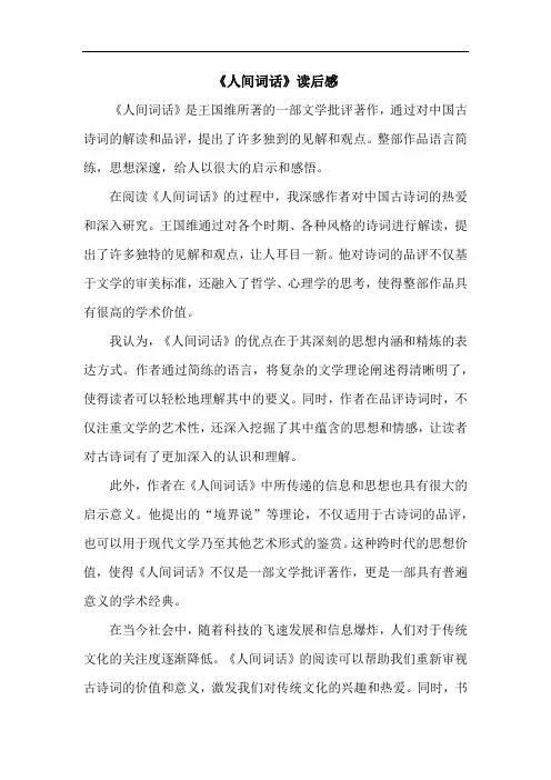 《人间词话》读后感
