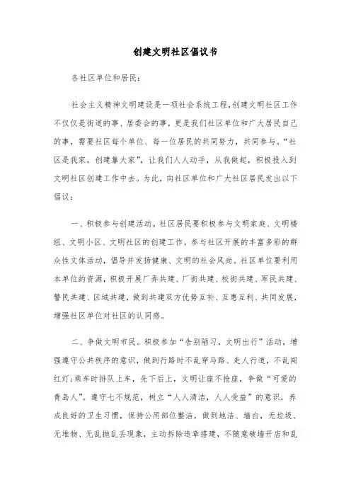 创建文明社区倡议书(6篇)