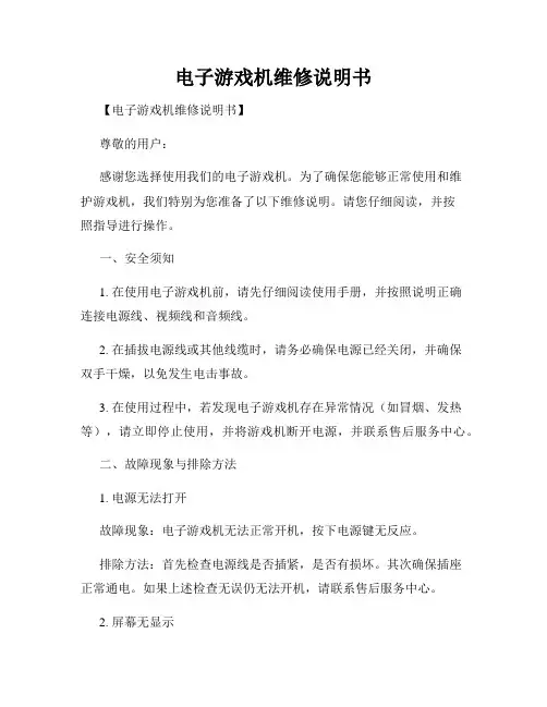 电子游戏机维修说明书