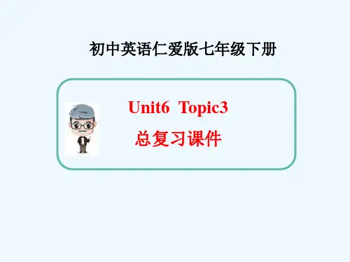 仁爱版英语七年级下Unit6-Topic-3总复习课件(共21张PPT)