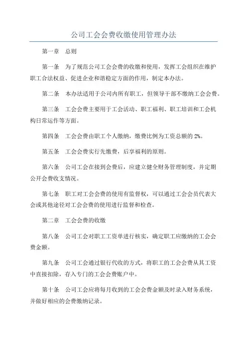 公司工会会费收缴使用管理办法