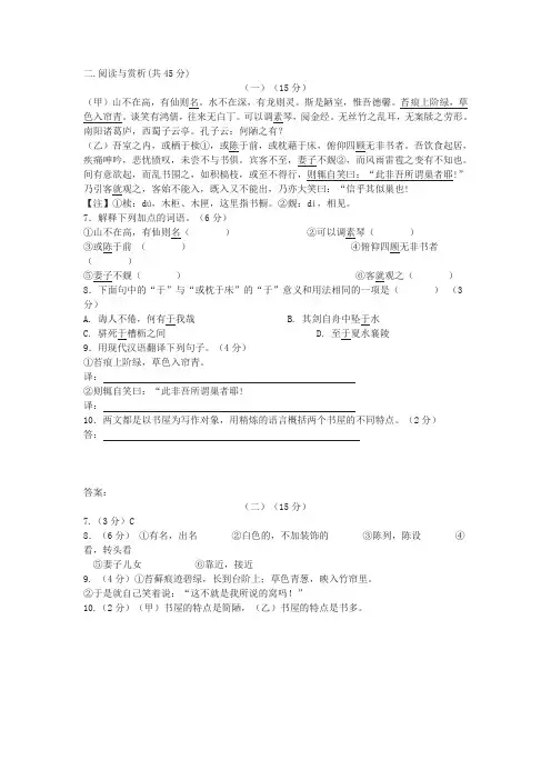 《陋室铭》《陆游筑书巢》中考阅读练习及答案