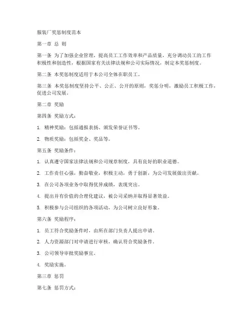 服装厂奖惩制度范本