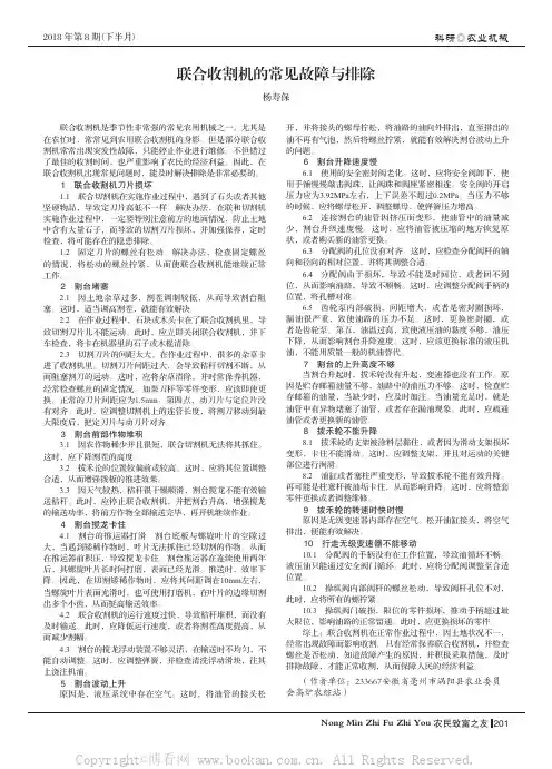 联合收割机的常见故障与排除