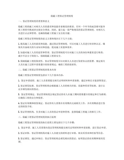 隐蔽工程签证管理制度