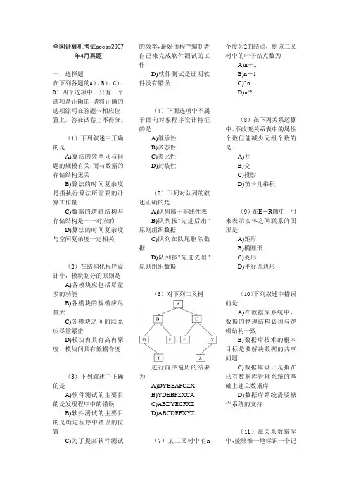 2007年-2011年ACCESS五年真题加答案详解2012年3月二级acces必备